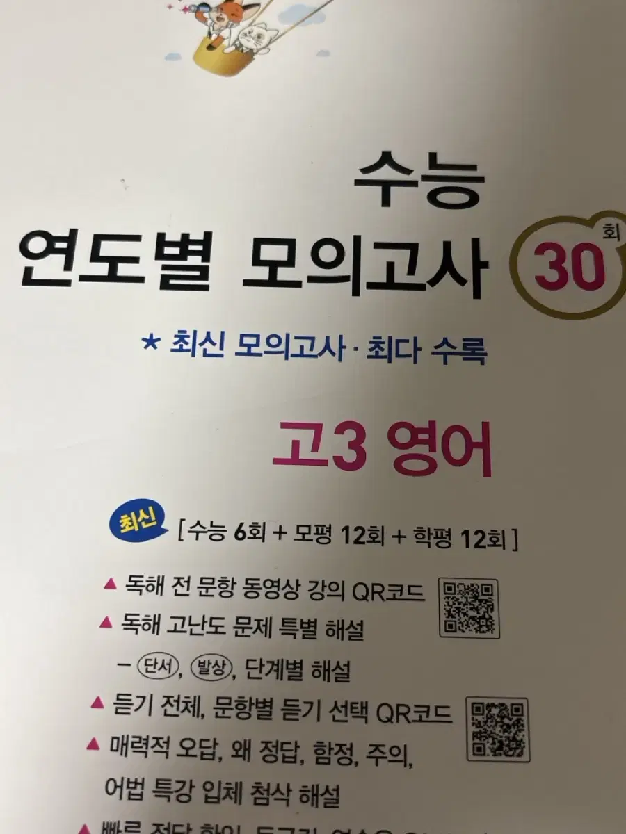 2025 자이스토리 영어 수능 연도별 모의고사 팔아요